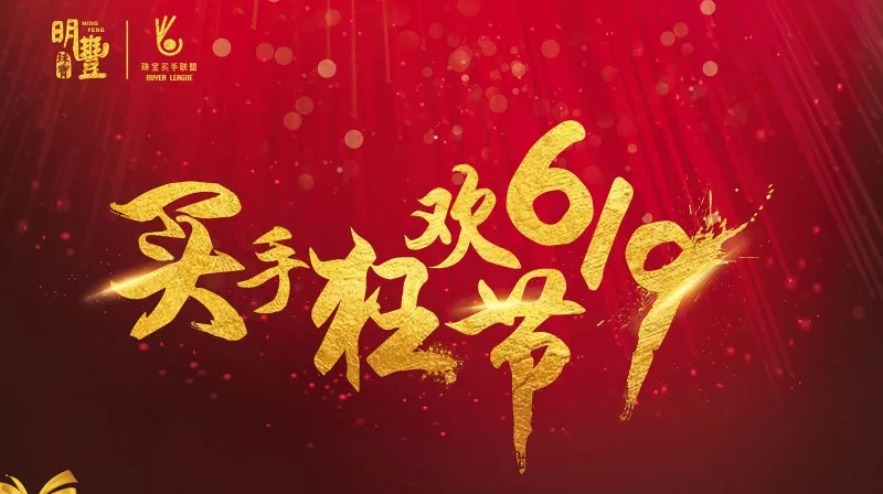 必一·运动(B-Sports)官方网站丨6.19狂欢节盛世开幕